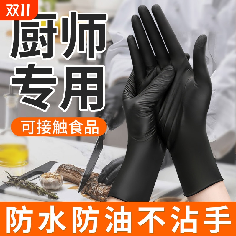 一次性手套黑色丁腈乳胶橡胶厨师餐饮食品级专用厨房揉面烘焙料理