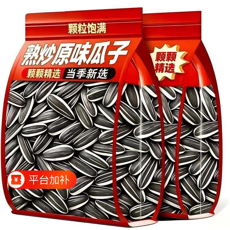 内蒙古大颗粒葵花籽原味炒熟生瓜子散装炒货5斤囤货休闲零食坚果