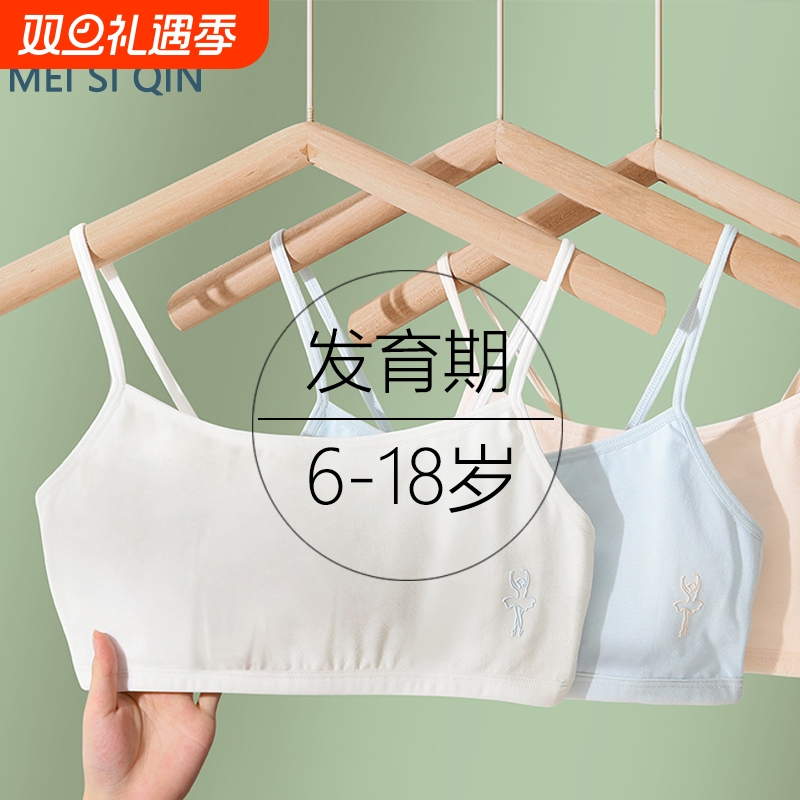 女童内衣发育期小背心文胸一阶段