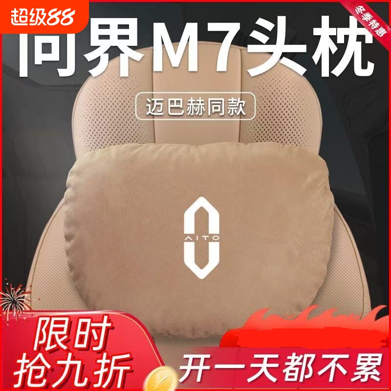 2024款汽车问界M7焕华为头枕琥珀棕腰靠颈枕专用ultra护颈颈椎