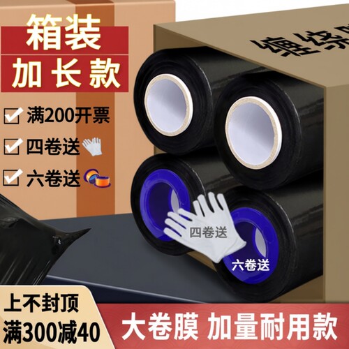 黑色缠绕膜打包膜围膜薄膜拉伸膜