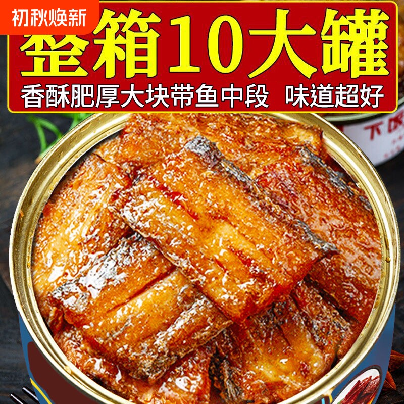 五香带鱼罐头下饭菜开罐即食熟食海鲜食品肉罐装香辣新鲜整箱中段