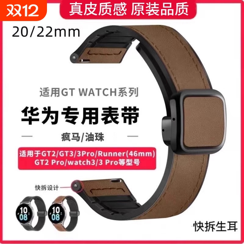 适用华为手表gt5四季款表带gt4磁吸折叠gt3pro复古疯马纹风格皮watchgt2智能4pro男女荣耀magic腕带防水防污