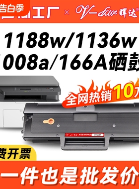 晖达适用惠普1188nw硒鼓mfp 1136w 1188w 1188pnw 1188a粉盒1008a 1008w打印机墨盒W1660A碳粉盒HP166A芯片
