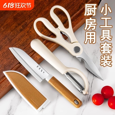 水果刀削皮刀鸡骨剪锋利耐用套装