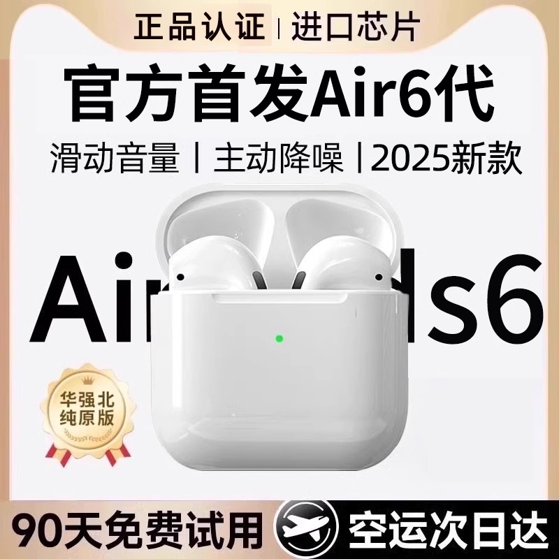 官方正品蓝牙耳机华强北真无线入耳式4代高音质2025新款六代降噪