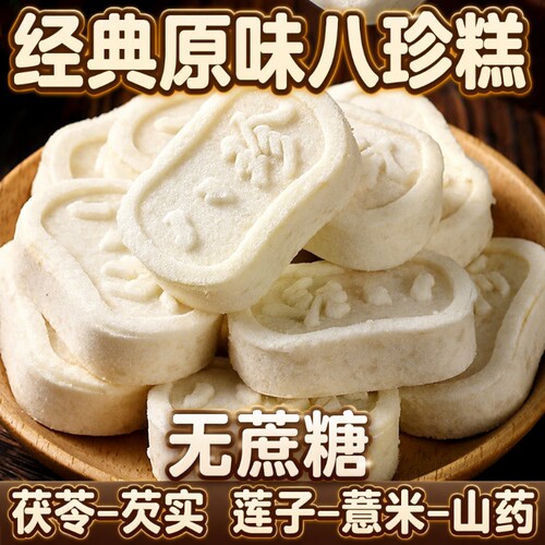 茯苓八珍糕原味|超3000次加购