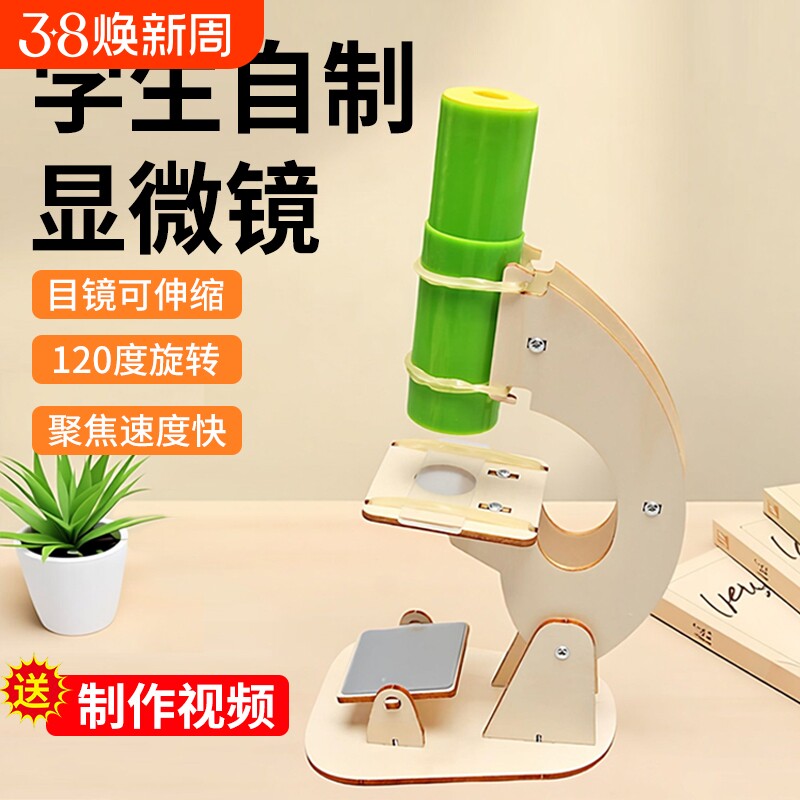 自制显微镜模型diy手工自制简易放大镜科技小制作凸透镜成像科学实验套装手工diy材料儿童小学生实验玩具