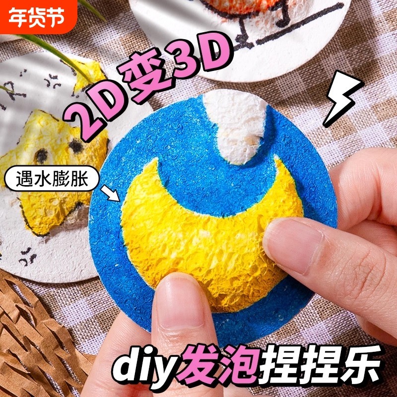 立体发泡肌理画纸木浆棉儿童手工diy捏捏乐材料包全套桌面小摆件创意丙烯马克笔水彩画压缩海绵材料开学爱心,文具电教/文化用品/商务用品,素描/速写本,淘宝优惠券,粉丝福利购,淘宝优惠卷