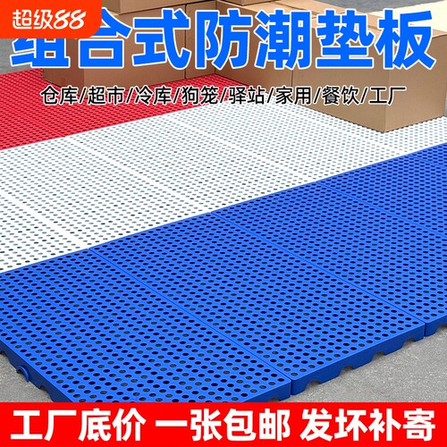 塑料托盘防潮垫板仓库冷