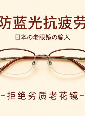 日本进口时尚防蓝光老花镜女款超轻高清抗疲劳老花眼镜防辐射镜片