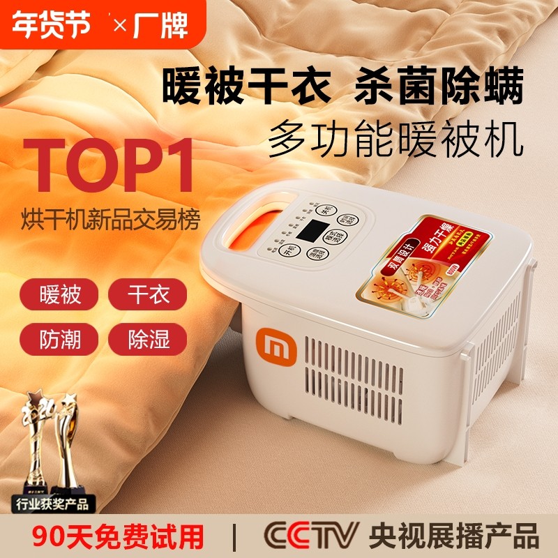 国货多功能烘被机床上被子烘干机家用烘鞋器除湿杀菌除螨暖床神器