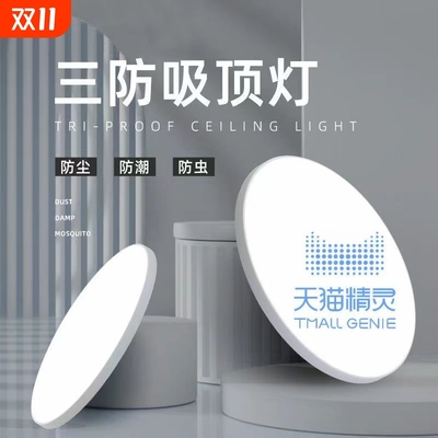 超薄led防蚊吸顶灯|744人收藏