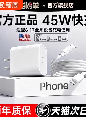 【国家3C认证】45W快充适用苹果充电器头iPhone17/15/14/13/12ProMax手机PD原装数据线16插头iPad一套装正品