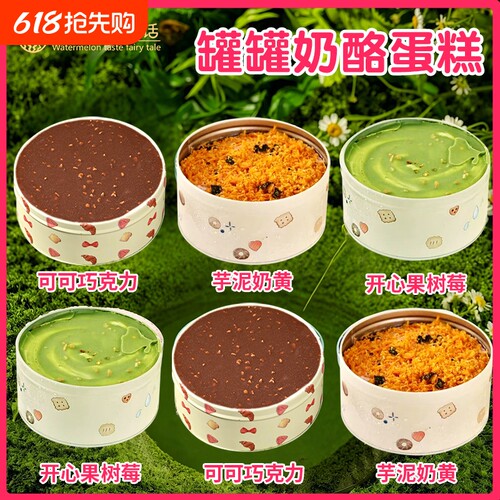 圆铁罐蛋糕巧克力开心果慕斯
