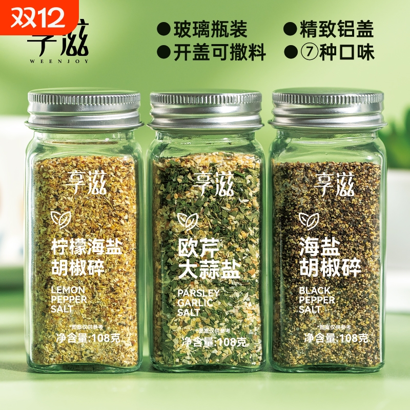 享滋欧芹海盐大蒜粉复合调味料
