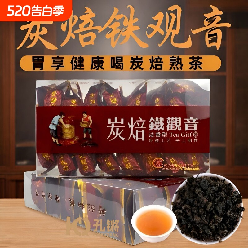 安溪铁观音茶叶炭焙浓香型熟茶新茶秋茶特级乌龙茶独立包装