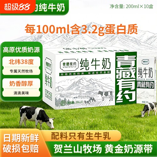 新日期纯牛奶200ml*10盒宁夏青藏有约宁垦牧场纯牛奶学生儿童早餐