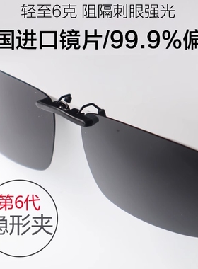 超贴合高清偏光墨镜夹片男女钓鱼防紫外线近视太阳镜开车驾驶眼镜