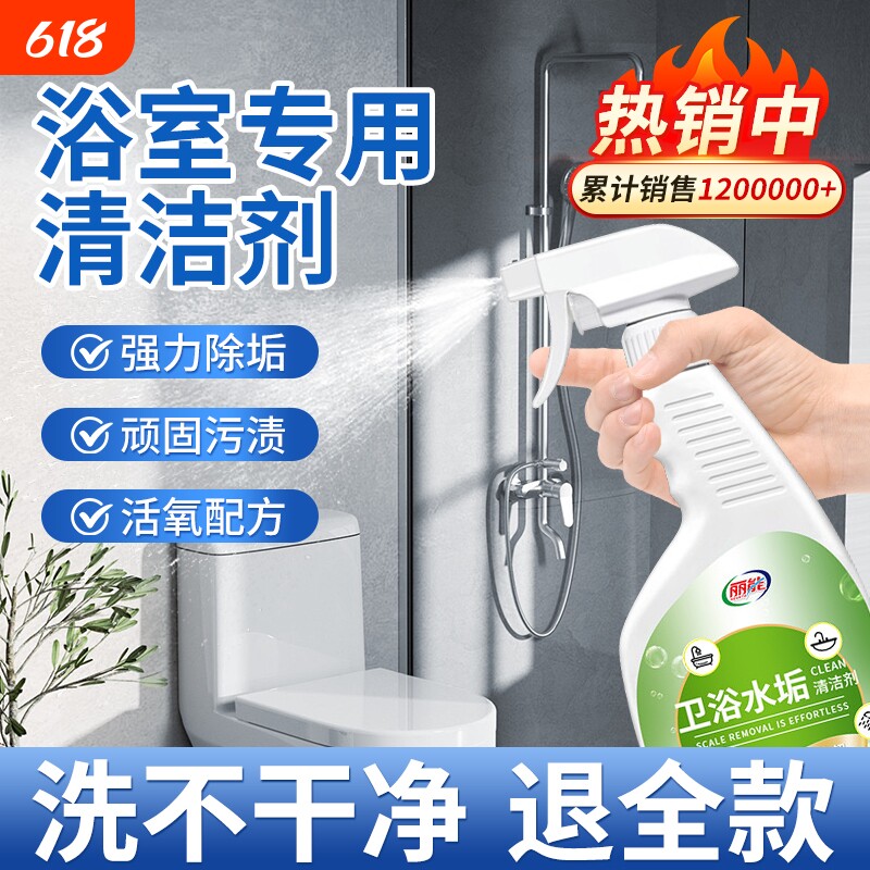 水龙头水垢清洁剂强力除水渍除锈卫浴不锈钢龙头翻新增亮清洗剂