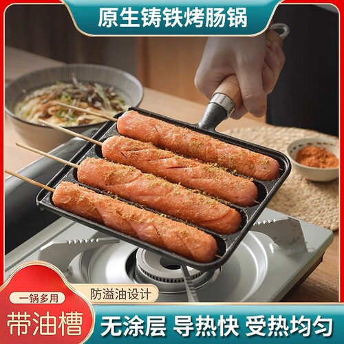 铸铁烤肠锅家用烤肠神器烤年糕烤羊肉串模具户外盘脆皮香肠煎蛋 - 封面