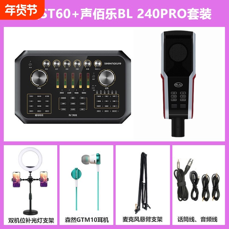 森然ST60PRO声卡唱歌直播设备主播麦克风话筒户外手机电脑全套
