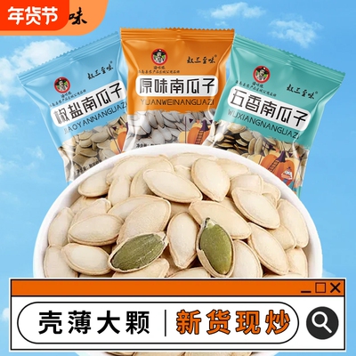 原味南瓜子手抓包原味独立包装葵瓜籽每日坚果休闲 零食小袋装