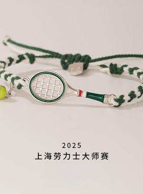上海网球大师赛网球手链手工编织