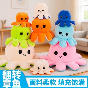 章鱼翻面公仔八爪鱼玩偶毛绒玩具双面送女生儿童礼物热销翻转柔软