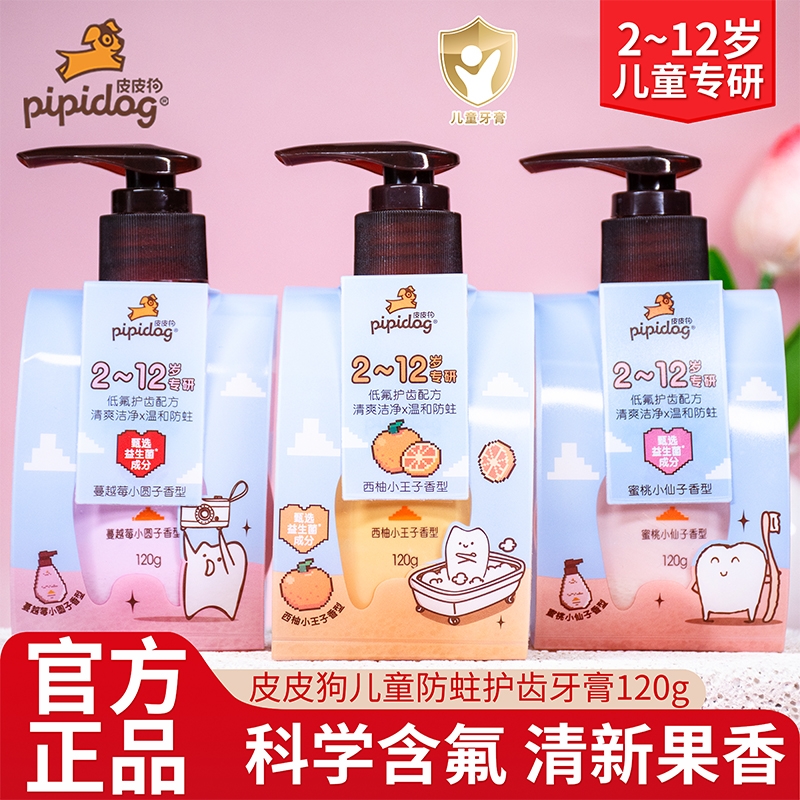 皮皮狗儿童牙膏120g小孩宝宝健齿防蛀益生菌液体按压牙膏清新果味