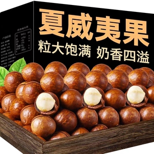 大颗粒夏威夷果新货奶油味年货坚果零食批发价重500g送开口器罐装