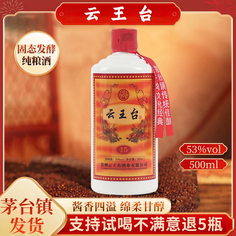 贵州酱香型白酒53度纯粮食坤沙老酒高度白酒窖藏高粱原浆酒整箱