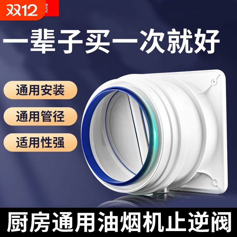 厨房烟道止逆阀抽油烟机排烟管逆止阀卫生间止回阀止烟阀专用管道