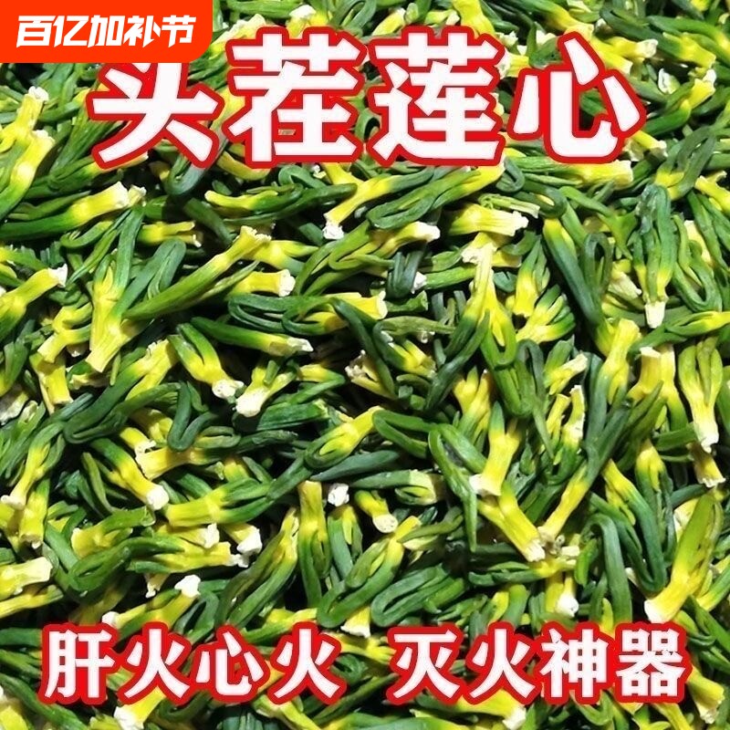 莲子心茶正品莲子芯干货中药材清热特级莲芯天然去火花茶养生莲心