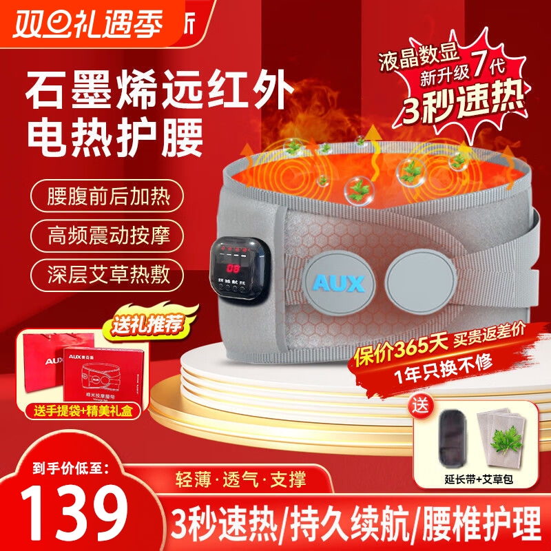 奥克斯电加热护腰带腰部艾灸带