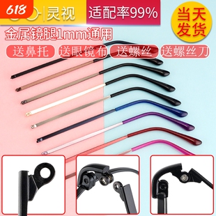 眼镜腿替换通用近视金属眼镜框配件眼镜脚腿一对单牙镜腿断裂修复