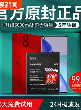 E修派电池7tpro大9r容量6t 7pro九rt 8t适用一加11手机one plus八1+5非10 7t换8七ace2v更换acepro六7p
