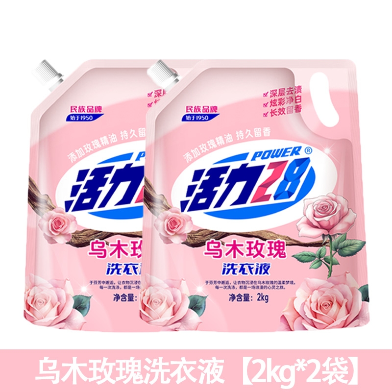 活力28洗衣液乌木玫瑰深层洁净持久留香去污家用G袋装衣物去渍