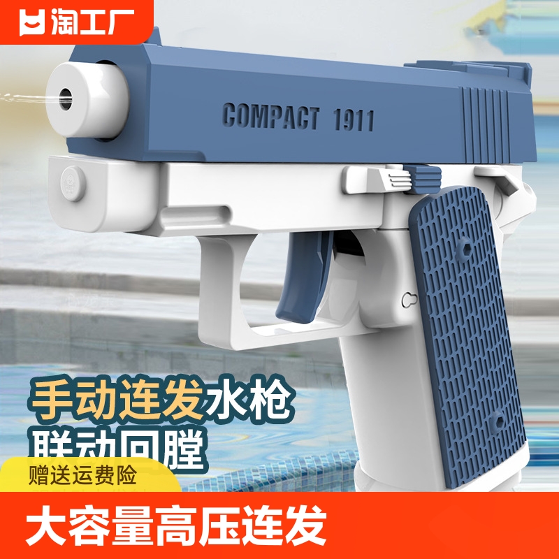 格洛克水枪1911儿童户外呲戏水喷水枪大容量高压连发玩具手动