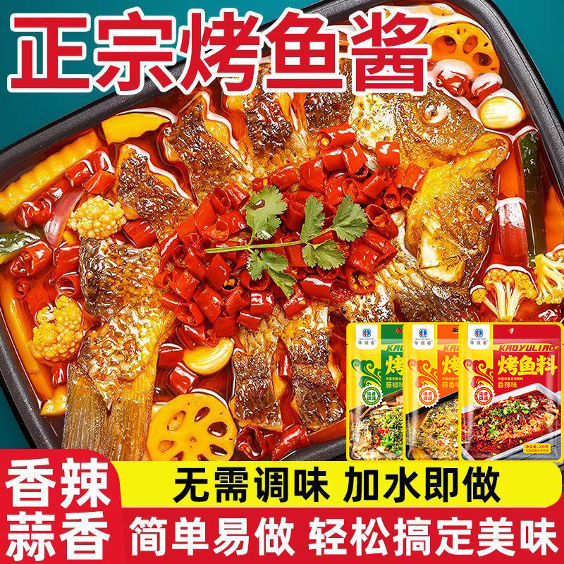 万州烤鱼调味料正宗专用干锅家用