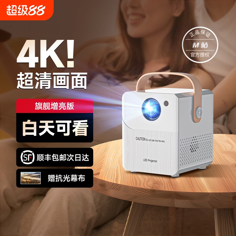 【免费试用】2025新款4K投影仪家用超高清无需幕布卧室智能家庭影院小型便携宿舍学生手机投屏墙5GWIFI投影机
