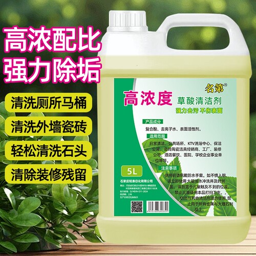 草酸清洁剂高浓度|超7000次加购