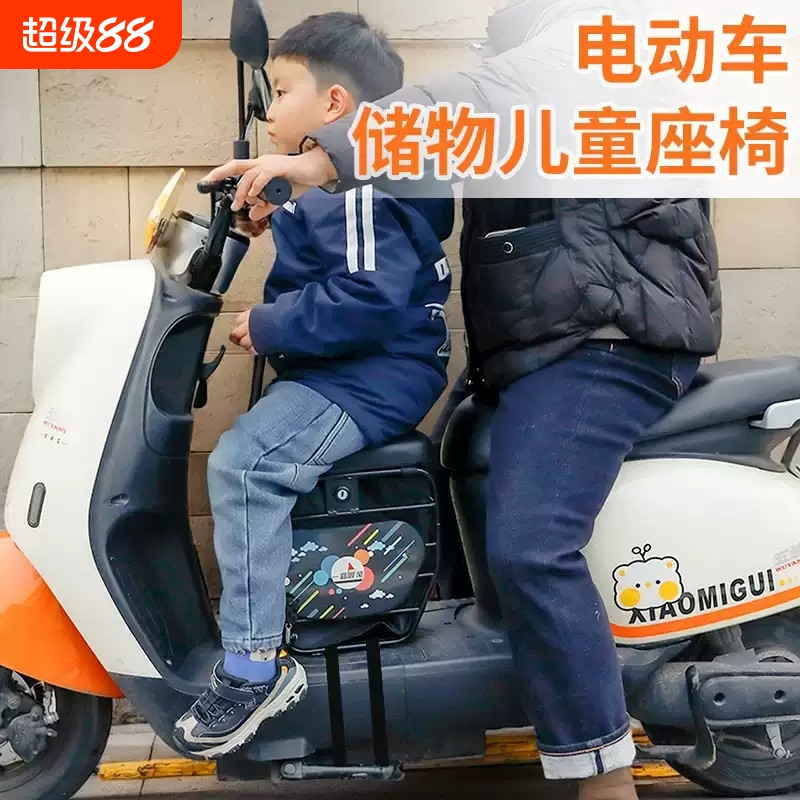 电动车儿童座椅储物箱大童宝宝适用于雅第电瓶车前置脚踏安全凳子