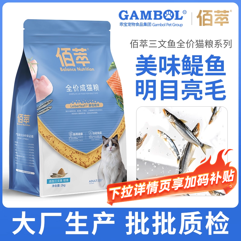 【大牌平价】佰萃三文鱼全价猫粮