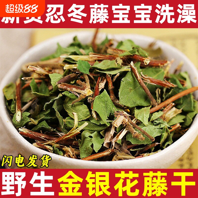 野生金银花藤中药材宝宝洗澡忍冬藤老藤祛痱子泡澡金银花藤中草药
