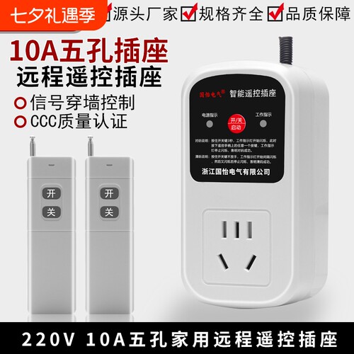 单相五孔10A智能遥控插座