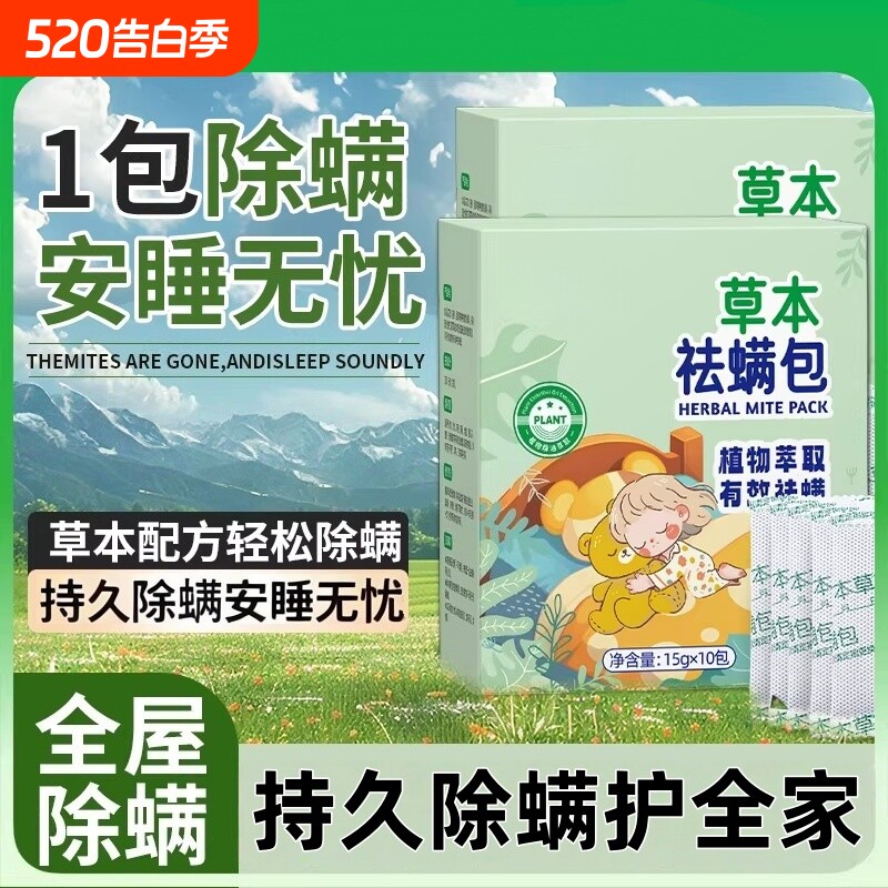 云南草本除螨包家用被褥祛螨包床上防虫驱虫宿舍衣柜除螨包神器