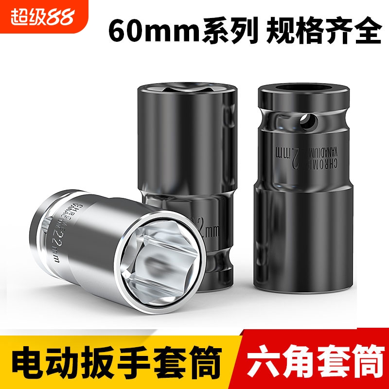 加长电动扳手套筒六角工具
