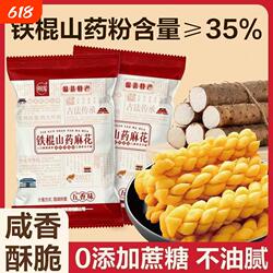 铁棍山药小麻花零食咸味香酥小袋装单独包装手工小吃休闲散装整箱