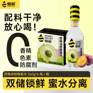 蜂解西梅油柑蜂蜜水0脂分离式蜂蜜水解渴果味饮品料便携送礼盒装